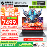机械革命（MECHREVO）极光X 2026旗舰5060/50游戏本Pro版14代酷睿i7HX学生电竞设计笔记本电脑 i7-14650HX/5060/灰 16G-512