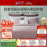 富安娜（FUANNA）家纺高档床上四件套 120s双股长绒棉A类贡缎床单四件套203*229cm