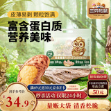 三只松鼠 紫皮腰果500g/袋 坚果炒货干果休闲零食送礼一斤装混发 