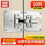 赫思迪格 【京仓闪送】合页固定板铰链修复片衣柜橱柜门修复板修理安装片90*90MM(10片) HY-421