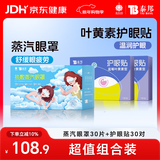 云南白药热敷蒸汽眼罩缓解眼疲劳睡眠眼干30片叶黄素护眼贴冰敷视力贴45对