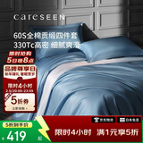 康尔馨五星级酒店床品A类60支纯棉贡缎简约四件套全棉被套蓝色1.8米床
