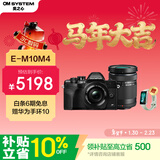 奥林巴斯（OLYMPUS）E-M10 MarkIV EM10四代 微单相机 数码相机 微单套机（14-42mm & 40-150mm）黑色 赠华为手环10