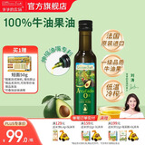爷爷的农场宝宝热炒营养凉拌辅食用油 儿童孕妇辅食炒菜油 原装进口 牛油果油 250ml