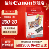 佳能（Canon）cp1500\cp1300相纸 照片打印机相纸耗材照片纸墨盒 KC-36IP（3英寸36张卡片相纸+1个色带 ）