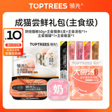 领先成猫尝鲜礼包主食级烘焙猫粮猫条餐盒汤包（新老款随机发货）
