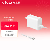 vivo官方原装80W闪充充电套装 S18 X90Pro XFold 3 Pro 原装充电器 适用小米华为荣耀oppoiqoo