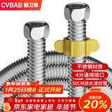 橱卫帮（CVBAB）304不锈钢波纹管壁挂炉热水器上水管 50CM进水管4分冷热通用CV905