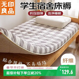 无印良品A类面料床褥床垫遮盖物单人学生宿舍四季褥子90x190cm 灰大格
