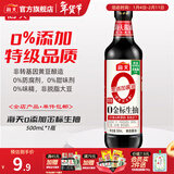 海天酱油 0添加金标生抽500mL 零添加酱油特级酿造提鲜炒菜调味品 0金标生抽500mL*1瓶