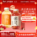 元气森林新年礼盒 好自在 植物饮料500mL*20瓶 红豆薏米水15+陈皮山楂水5