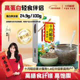 十月稻田 奇亚籽 400g 免洗即食 代餐饱腹 高蛋白膳食纤维 酸奶轻食伴侣