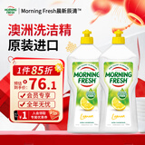 Morning Fresh 晨新辰清澳洲进口超浓缩洗洁精清香柠檬900ml*2瓶去油奶瓶清洗剂