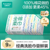 全棉时代【孙颖莎同款】洗脸巾 70片*1包100%棉干湿两用便携棉柔巾20*20CM