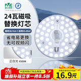 雷士（NVC）led灯盘吸顶灯替换灯芯灯板圆形磁吸模组灯管灯条24瓦白光