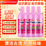 威洁士彩漂液600g*4 护色增艳 去污去黄彩漂剂 漂白 彩色衣物通用