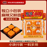 桥头重庆麻辣火锅底料240g*3牛油火锅底料小块火锅调料
