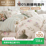 雅鹿·自由自在床上四件套纯棉100%全棉被套200x230cm 珍妮花丛-米