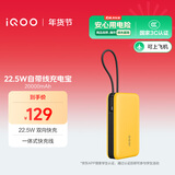 vivoiQOO22.5W充电宝自带线2万毫安【3C认证可上飞机】大容量双向快充适配苹果小米华为OPPOiQOO充电宝