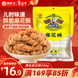 黄老五 休闲零食 小麻花独立小包装 原味500g 四川特产零食糕点小吃