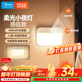 美的（Midea）智能人体感应灯led睡眠小夜灯充电式家用走廊过道床头起夜灯