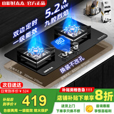山彩好太太燃气灶天然气液化气灶煤气灶家用猛火5.2kw双灶一级能效节能省气灶具增压直喷台嵌两用厨房免开孔 上门安装【定时双九腔猛火】防风聚能+防爆玻璃 管道天然气12T