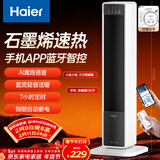 海尔（Haier）石墨烯暖风机取暖器家用电暖器京东自营电暖气语音蓝牙大面积速热直流轻音电热取暖器HNS-2012U9