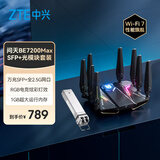 中兴（ZTE）【问天】BE7200MAX WiFi7 万兆家用电竞无线路由器 全2.5G网口 RGB灯效USB3.0【SFP+光模块套装】