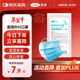 可孚 医用一次性口罩医护成人三层防护夏季薄款防尘防雾霾透气10只装