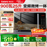 格兰仕（Galanz）变频微烤一体机 家用微波炉 25L大容量 900瓦速热 一级能效省电 平板易清洁 可烧烤解冻 B1-C2GF5V