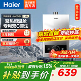 海尔（Haier）出品Leader系列12升一厨一卫燃气热水器天然气家用恒温节能安全耐用变频风机热水器上门安装 13L 【MODEL】行业爆款推荐 主推款