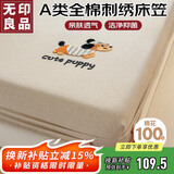 无印良品A类全棉毛巾绣床笠 纯棉床套罩单件床垫保护套全包床笠150*200cm