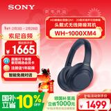 索尼（SONY）WH-1000XM4【政府补贴】高解析度无线蓝牙 智能降噪 头戴式 深夜蓝  新年 情人节礼物