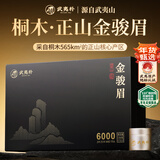 武夷朴红茶特级正山桐木金骏眉150g茶叶礼盒装年货送人礼品2025新茶高端