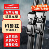 欧积无骨雨刮器/雨刷/雨刮片雪佛兰新科鲁兹【15款至今】原厂原装原车尺寸A级胶条