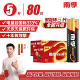 南孚5号电池80粒 五号碱性 聚能环5代 适用耳温枪/血糖仪/无线鼠标/遥控器/血压计/挂钟/血氧仪等