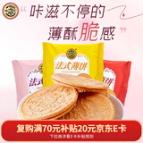 徐福记法式薄饼250g 夹心饼干 新年年货 休闲零食 儿童点心 独立小包装