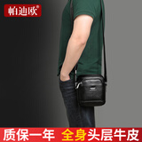 PADIEOE真皮单肩包男士迷你小包商务休闲斜跨包手机包男包潮流背包斜挎包 黑色B