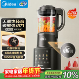 美的（Midea）破壁机家用全自动1.75L可拆洗低音降噪多功能免煮豆浆机预约加热榨汁机辅食机国家补贴 PB10G3-075