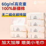 1号会员店 100%新疆棉全棉洗脸巾80抽*6包60g加厚棉柔巾加大