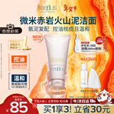 芙丽芳丝（Freeplus）洗面奶男女士氨基酸洁面乳控油祛痘去黑头80g