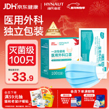 海氏海诺一次性医用外科口罩 灭菌级口罩医用独立包装一只一袋 防尘100只