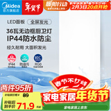 美的（Midea）厨房灯面板灯led集成吊顶灯300x600吸顶灯厨卫面板灯36W