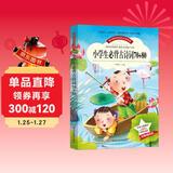 小学生必背古诗词70+80 小学古诗文诵读唐诗宋词经典国学儿童读物85首(彩图注音版)