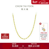 周大福唯美水波链 18K金项链/素链 E104744 40cm情人节礼物