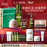 海蓝之谜（LA MER）明星修护套装(精萃水+精华+面霜+眼霜)护肤品化妆品生日新年礼物