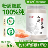 顾生堂 古法纯藕粉500g手工原味西湖莲藕粉无添加儿童中老年杭州特产