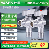 伟星 球阀2只 4分大流量燃气热水器黄铜角阀球芯厨房卫生间冷热水1168