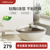 红厨钛陶瓷炒锅不粘锅无涂层有钛炒菜锅电磁炉燃气灶通用轻量化 【0氟涂层】升级钛陶瓷带盖 30cm 【升级不粘 粘锅包退】