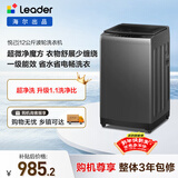 统帅（Leader）海尔出品 悦己波轮洗衣机 全自动大容量 12公斤家用 京东自营以旧换新家电补贴 XQBL120-Z636